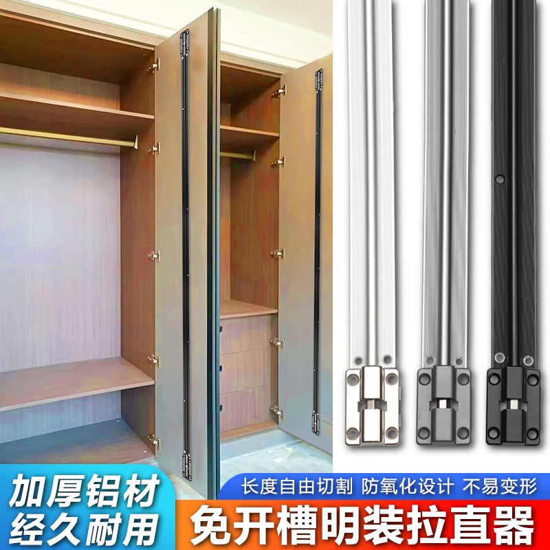 明装免开槽衣柜门板拉直器厨柜门防变形矫正调直器加厚铝合金压条