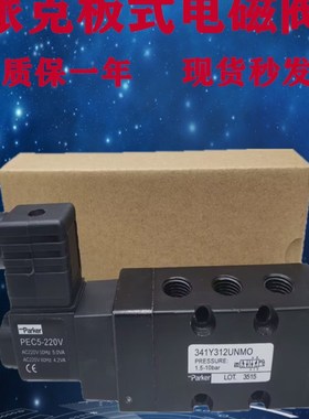美国派克电磁阀341Y312UNMOPEC5-24V-D 换向阀341Y312UNML气动阀