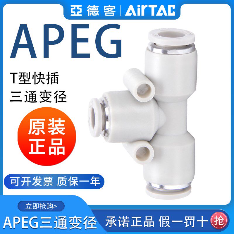 亚德客气动气管正减径三通变径T型大小头快插接头APEG12-10-8-6-4