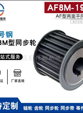 45号钢8M19齿T通孔同步皮带轮 AF型 槽宽22/27/32/42内孔12-28mm