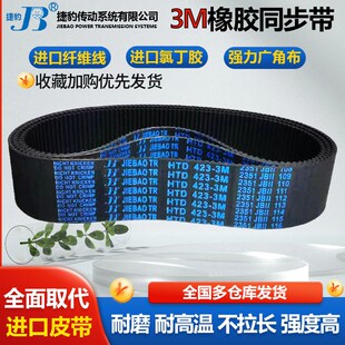 3M531 3M528 3M534 3M537 3M543 捷豹皮带齿形同步带 3M540 HTD