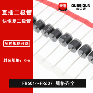 FR602 FR606 FR603 FR605 FR607 FR604 直插6A快恢复二极管FR601