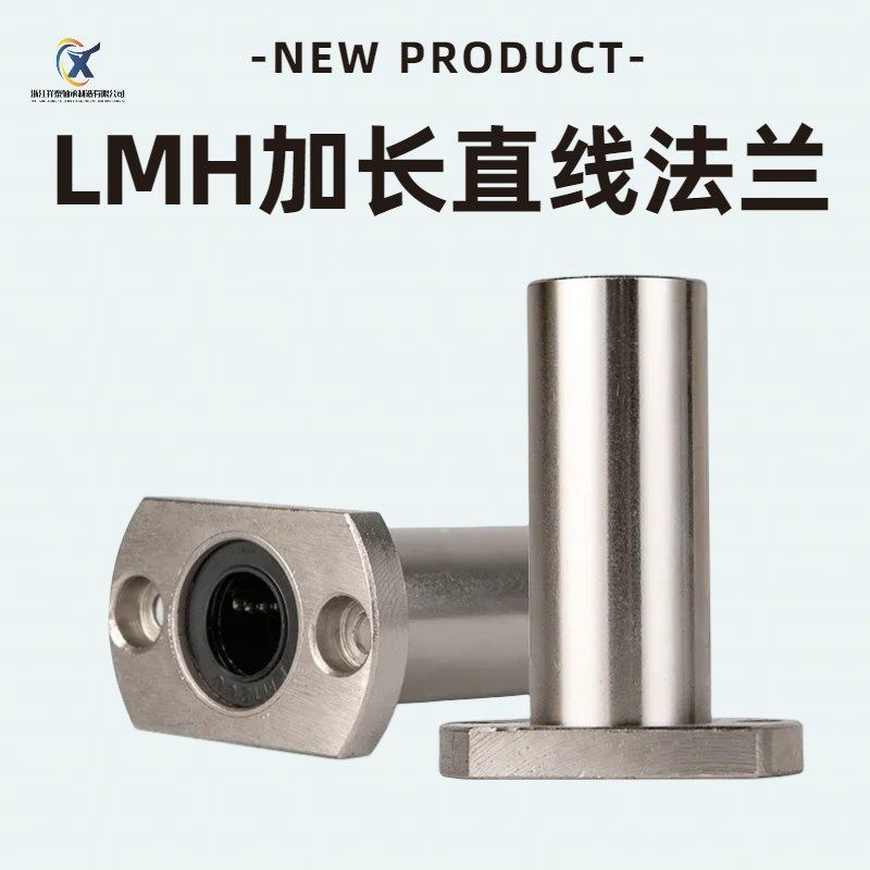 双切边加长法兰直线轴承LMH6 8 10 12 16 20 25 30 35 40 5060LUU