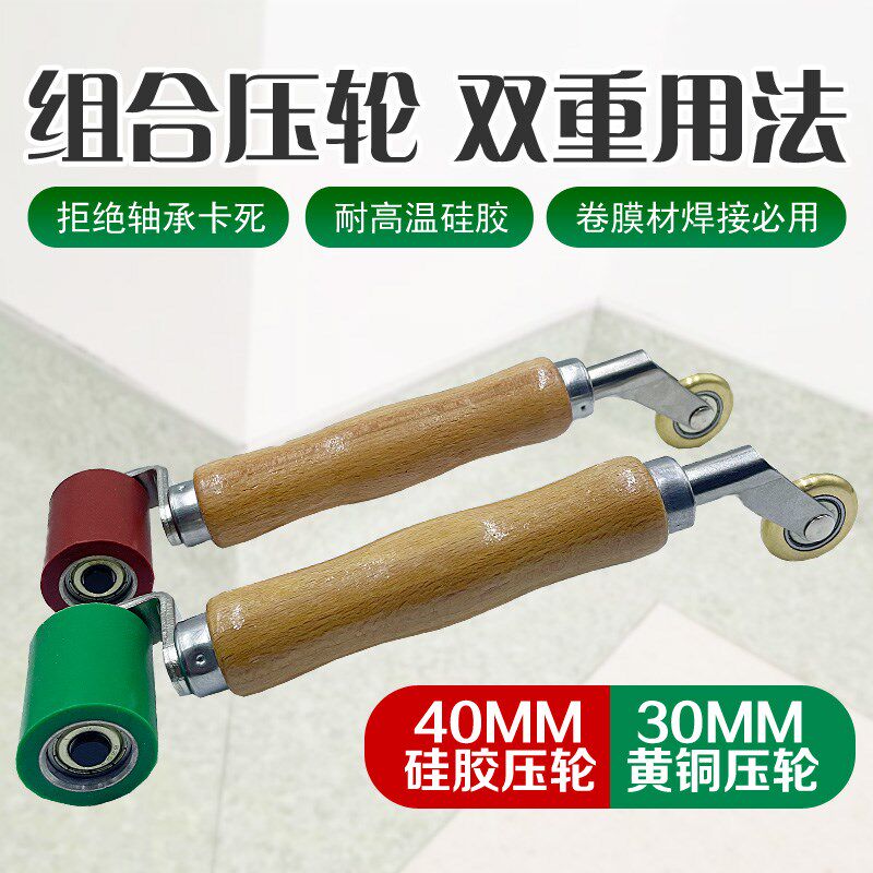 PVC卷材焊接边角压轮辊滚轮塑料焊枪配件双轴组合耐高温硅胶滚轮