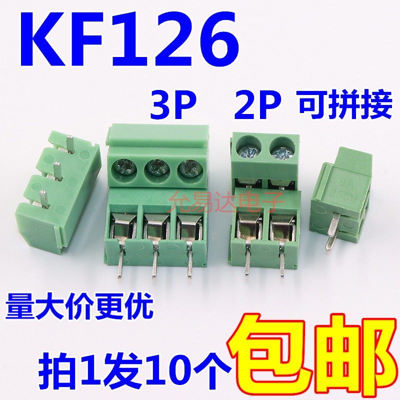 KF126-2P KF126-3P 接线柱 5.00MM接线端子 250V8A十字螺丝(10只)