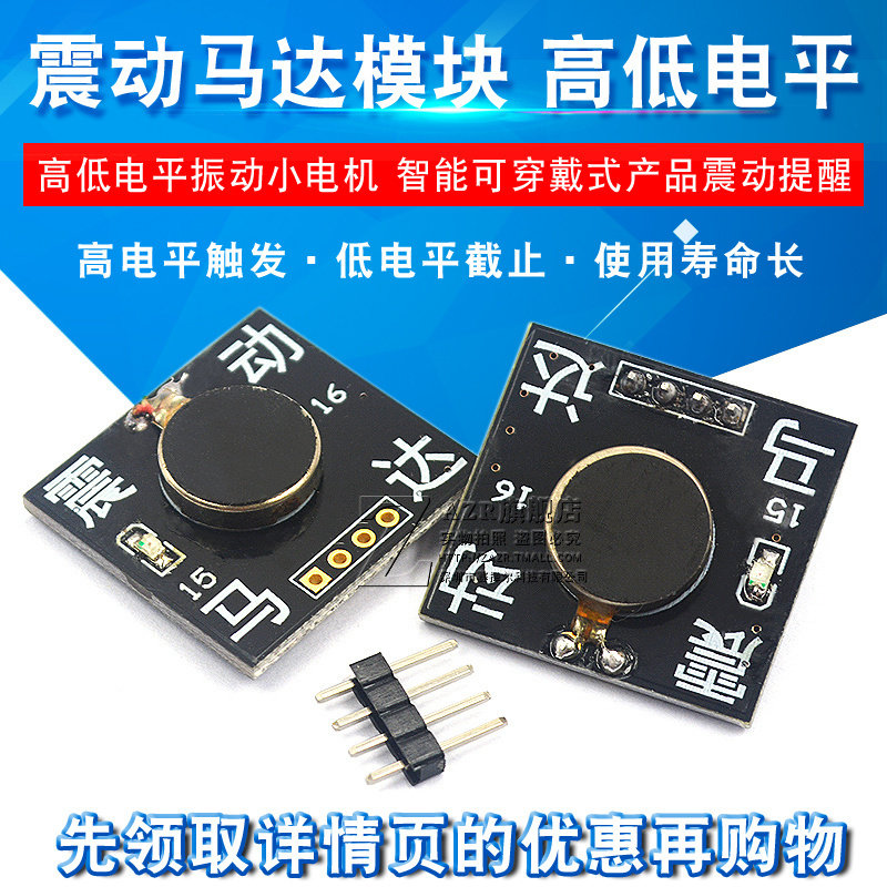 震动马达模块 高低电平振动小电机 智能可穿戴式产品震动提醒