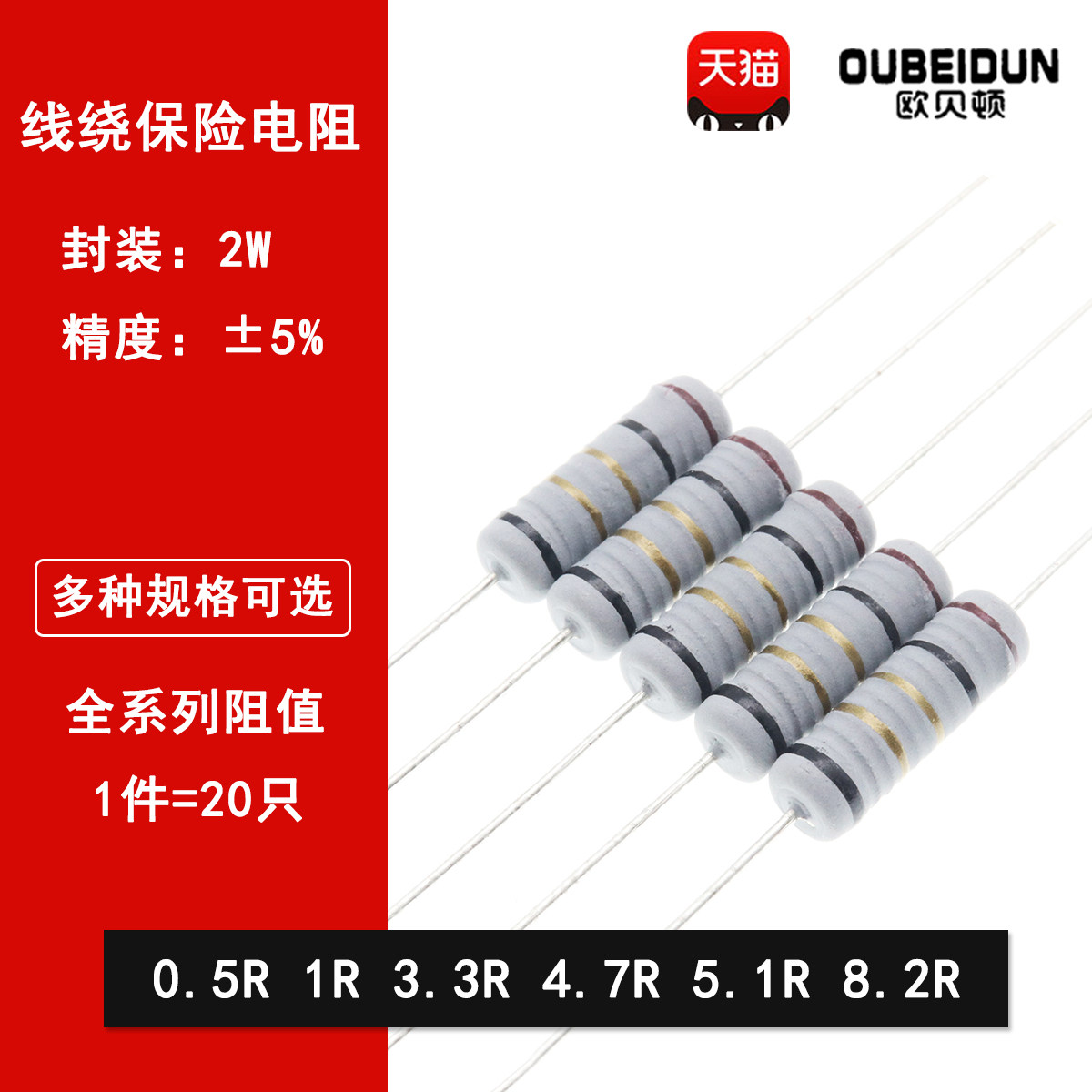 绕线保险丝电阻2W精度5% 0.5R欧姆 1R 3.3R 4.7R 5.1R 8.2R KNP