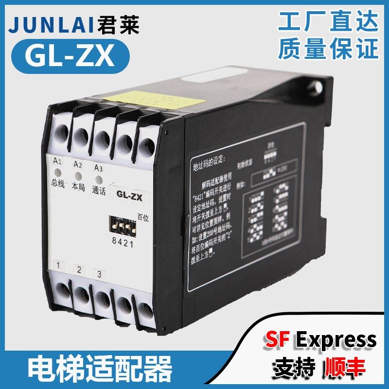 科苑隆电梯总线隔离适配器GL-ZX话机信号紧急通讯系统电梯解码器