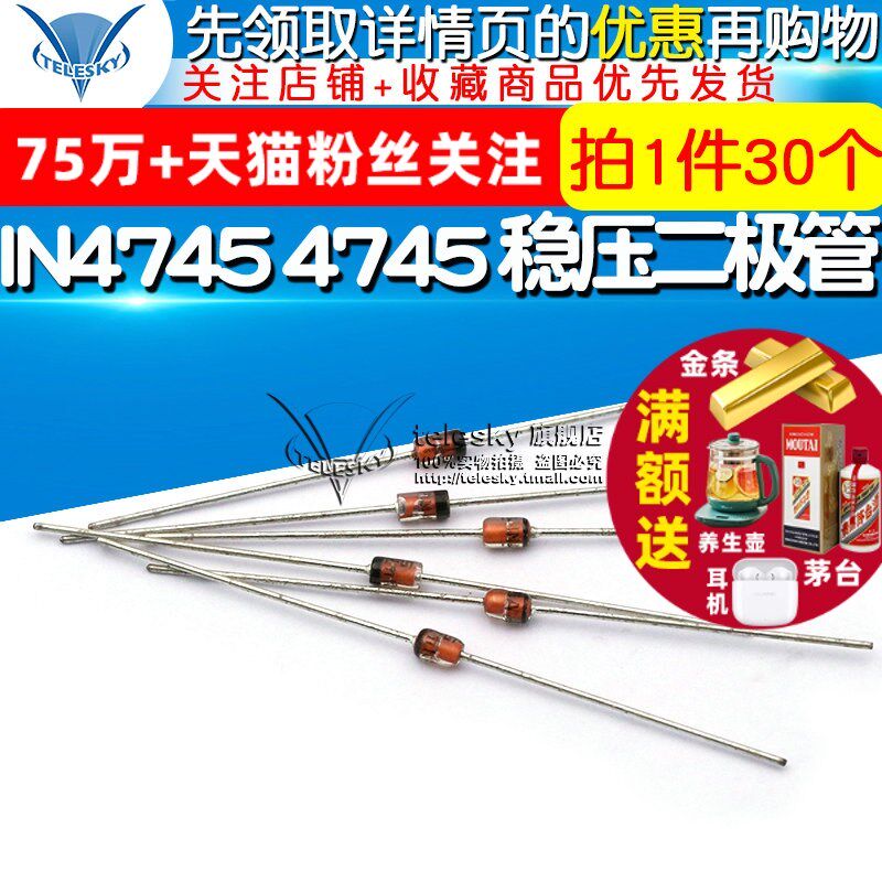 【TELESKY】  IN4745 4745 稳压二极管 1W 16V (30个)