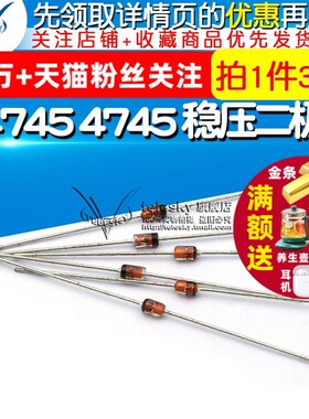【TELESKY】  IN4745 4745 稳压二极管 1W 16V (30个)
