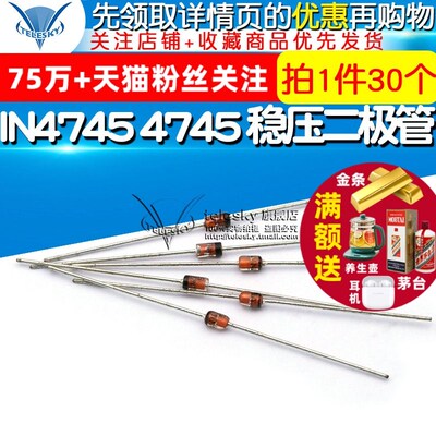 【TELESKY】  IN4745 4745 稳压二极管 1W 16V (30个)