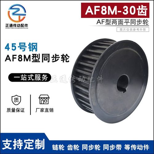 45号钢8M30齿T通孔同步皮带轮 AF型 槽宽22/27/32/42内孔14-50mm
