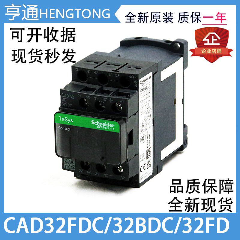 原装施耐德电梯接触器CAD32BDC DC24V 直流继电器CAD32FDC DC110V