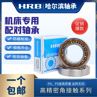 HRB哈尔滨主轴配对轴承7212 7213 7214 7215 7216 7217ACTA P5 P4