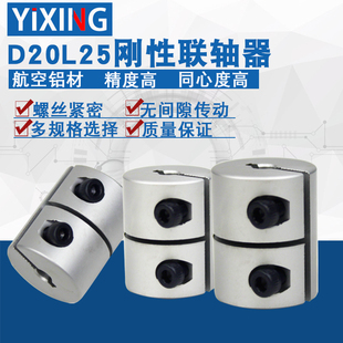 雕刻机刚性联轴器D20L25步进 伺服电机丝杆夹紧连轴器孔4