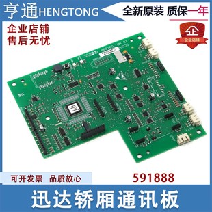 迅达电梯3300轿厢显示指令板SCOPA ID.NR.591888电路板配件 5.Q