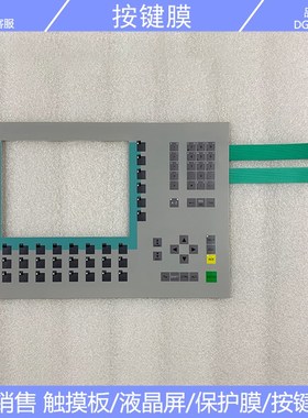 全新 MP270B-10 6AV6542 6AV6 542-0AG10-0AX0 按键膜 保护玻璃