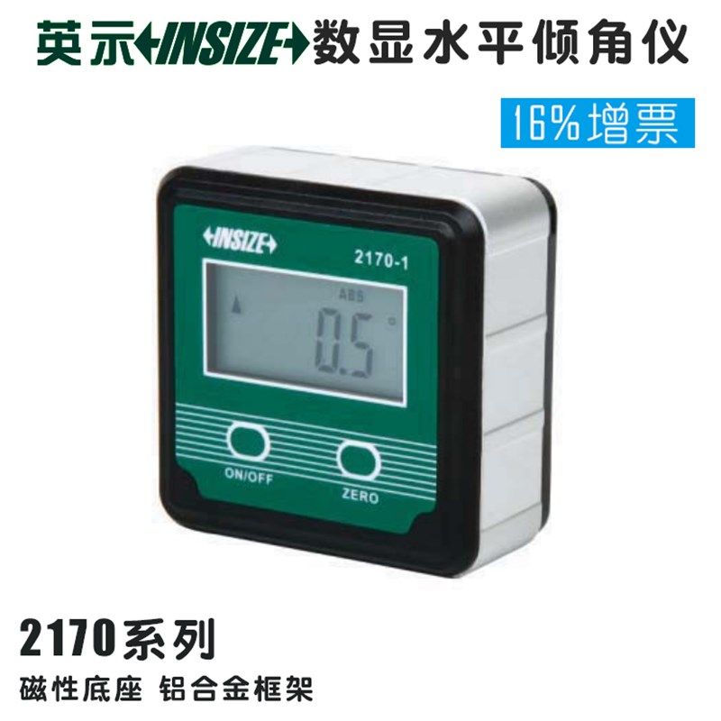英仕insize数显水平倾角仪2170-1 4*90度 磁性底座0.1度 英示量具