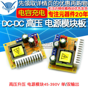 高压 390V 升压电源模块板 电磁炮45 780V可调 ZVS电容充电