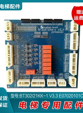 爱登堡电梯配件轿顶通讯板BT302/21KK/JK V3.3/3.2原厂现货出售秒