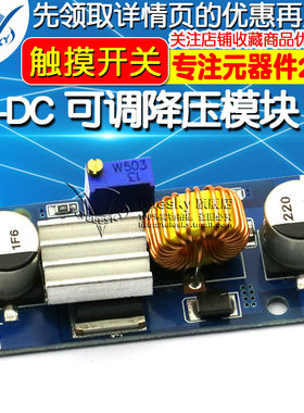 DC-DC 可调降压稳压电源模块板 4~38V 大功率 96%效率低纹波 5A