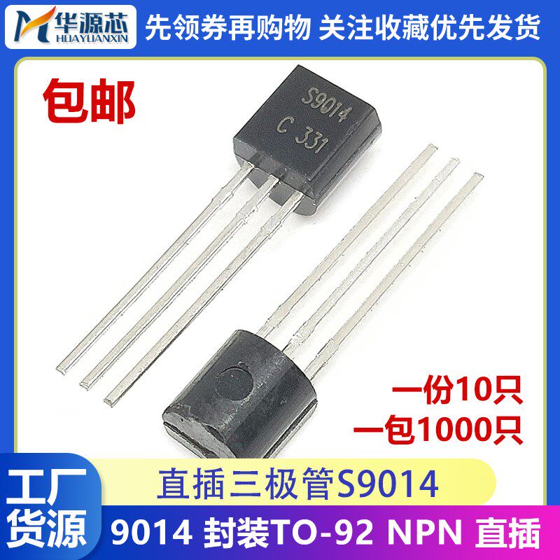 全新 三极管 S9014 9014 封装TO-92 NPN 直插