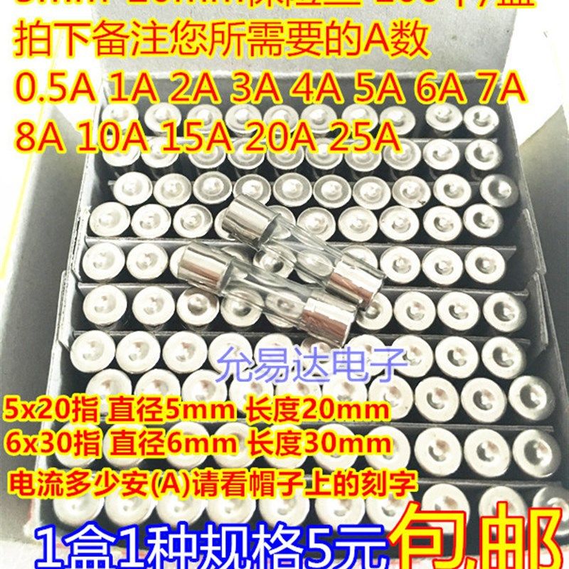 5x20 玻璃保险丝管250V 6x30mm 0.5A 1A 2A 3A 4A 5A 8A-30A 快断