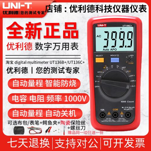优利德UT136B+/UT136C+万用表数字高精度全自动防烧万能表家用型