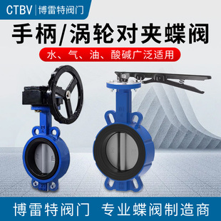 100 博雷特手柄对夹蝶阀涡轮耐高温D71X 16球墨四氟不锈钢DN50