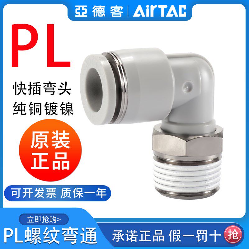 亚德客气动快速快插弯接头PL4/6/8/10/12-M5-01-02-03-04螺纹弯头