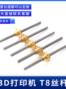 T型螺杆丝杠 T10丝杆 步进电机丝杆 3D打印机丝杆 螺母 直径10mm