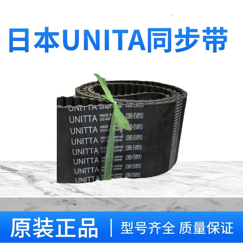 进口日本UNITTA同步带2GT3GT/5GT/8YU/EV5GT EV8YU优霓塔主轴皮带