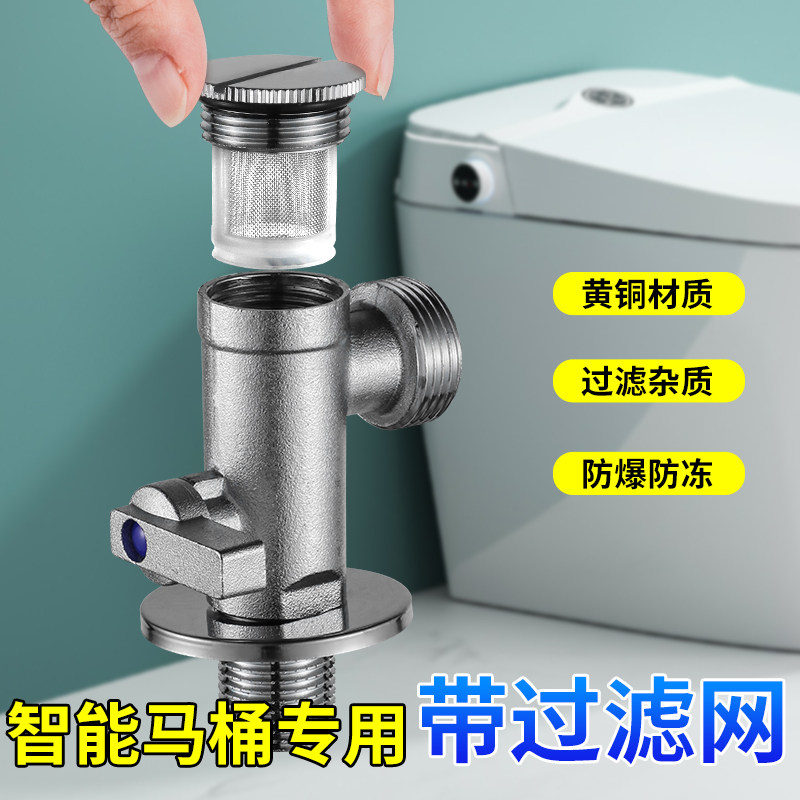 智能马桶角阀带过滤网全铜一分二4分转6分坐便器开关大流量止水阀