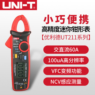 优利德UT211B 60A迷你高精度钳形表真有效值钳形万用表小巧便携
