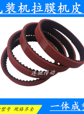 560T10 240L 270L 300L 加厚6mm同步带立式包装机拉膜机皮带加胶