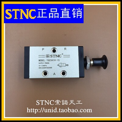 【STNC索诺天工】二位三通手拉阀TG2341H-15原装(3R410-15)