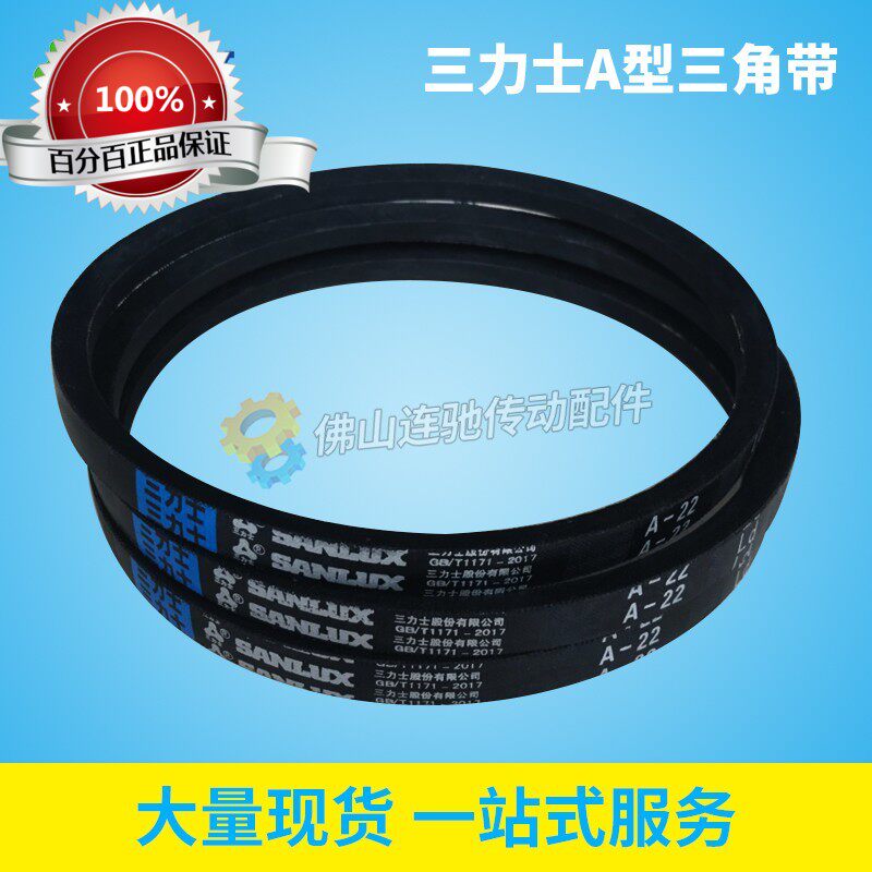 三力士三角带A型皮带A25/A26/A27/A28/A29/A30/A31/A32/A33/A34