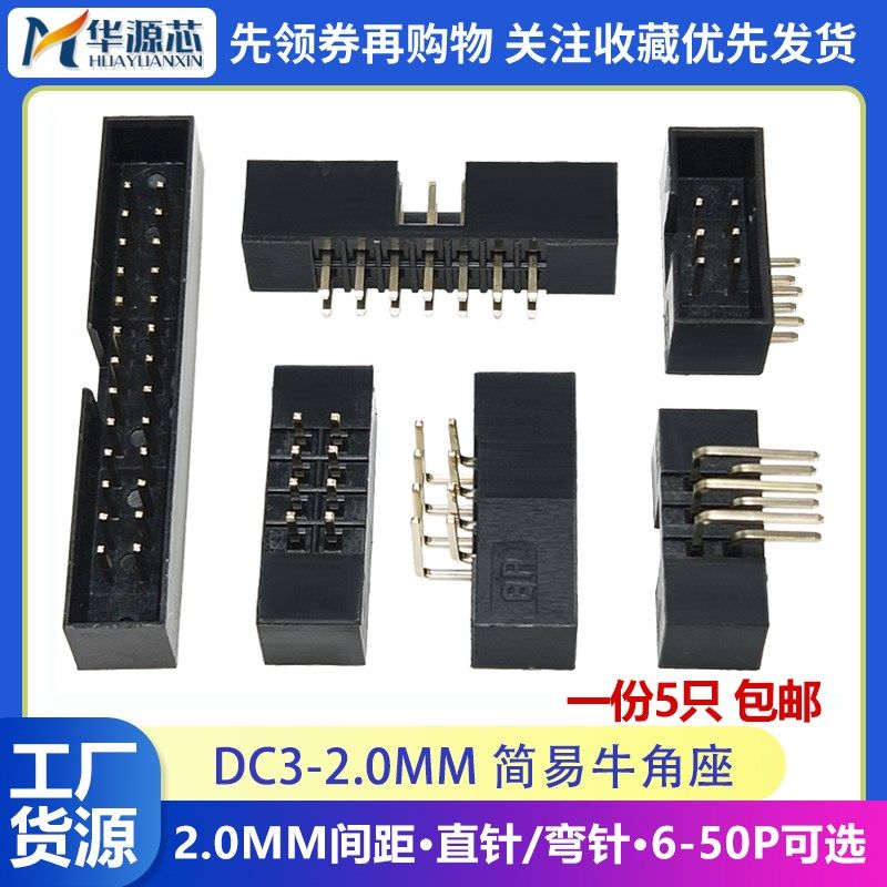 2.0mm间距DC3直插直针弯脚简易牛角座8/10/16/20/26/40P JTAG插座