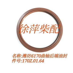 潍坊6170前段油封曲轴前油封8170后端油封曲轴后油封170Z.01.64