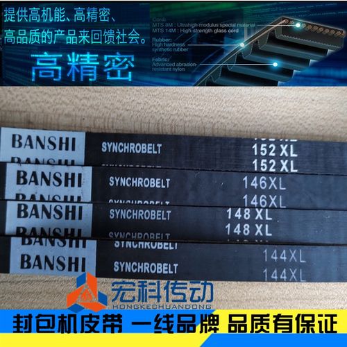 手提封包机缝包机皮带 144XL 146XL 148XL 150XL 152XL037 皮带