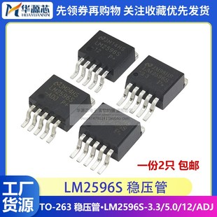 12V ADJ 5.0V 稳压降压器电路芯片 263 3.3V 贴片TO LM2596S