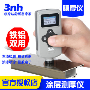 3nh三恩时两用YT6300YT8300膜厚仪金属油漆电镀氧化涂层测厚仪