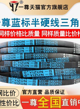 一尊三角带传动带A1041/1050/1067/1168/1180/1194/1200/1219皮带