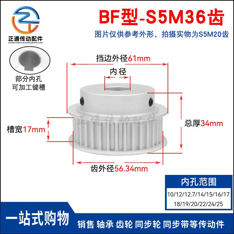 S5M36齿 同步带轮凸台 槽宽17 BF型 同步皮带轮齿轮铝36
