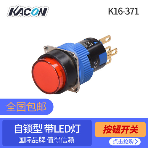 16mmLED灯自锁按钮K16-371/K16-381/K16-391韩国凯昆KACON