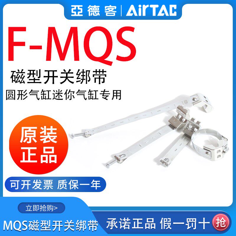 亚德客迷你气缸固定环绑带扎带F-MQS6/8/10/12/16/20/25/32/40/50