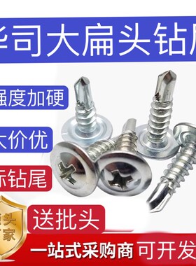 国标十字大扁头平头钻尾钉自攻自钻燕尾丝彩钢瓦铁皮专用螺丝4.2