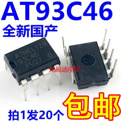 全新国产 AT93C46 93C46 直插【20只11元包邮】