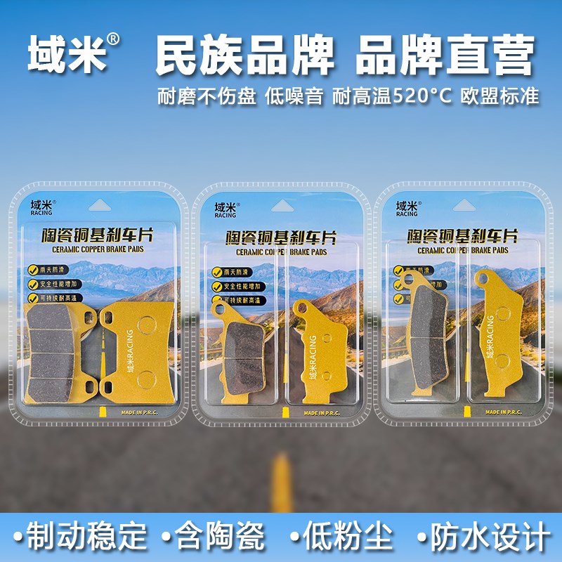 域米陶瓷刹车片适用 KTM R2R 790 杜克 DUKE ADV CF800-8A碟刹皮