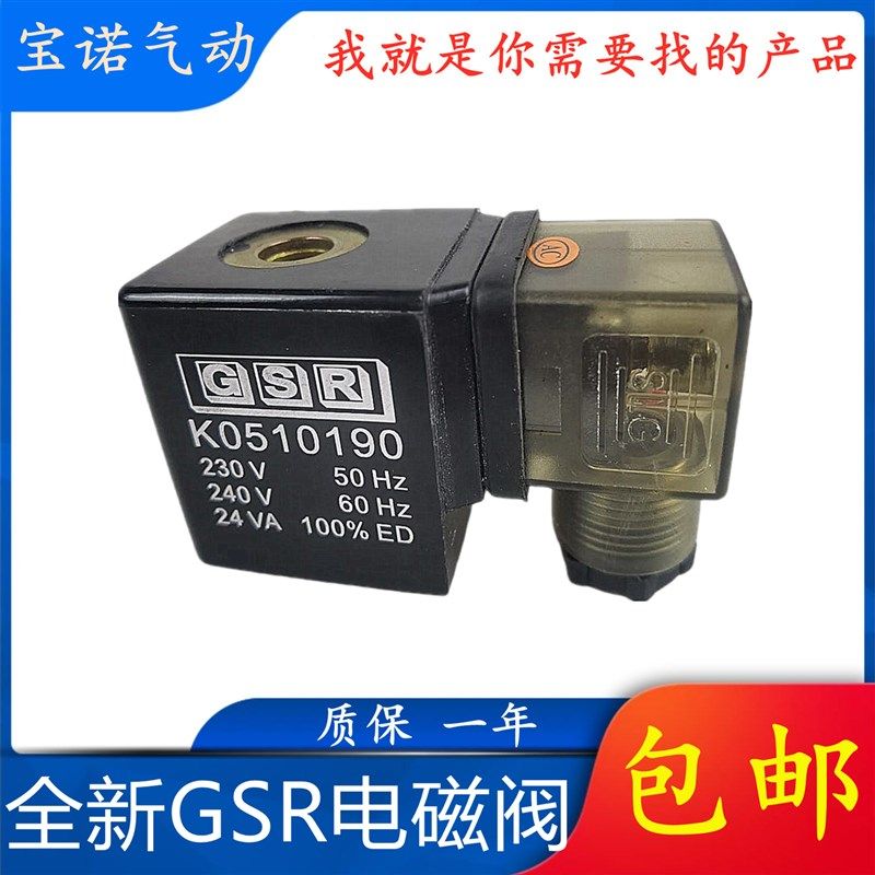 全新GSR电磁阀0510190K0511810线圈k0511890 0510310 0510390 051
